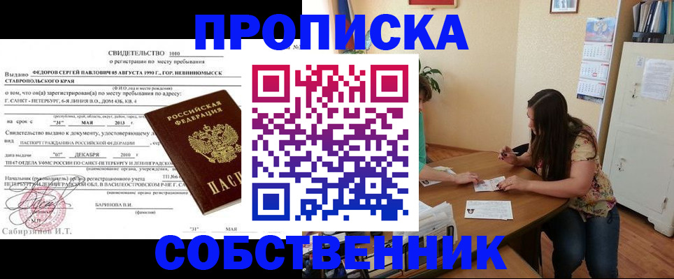 прописка паспорт в Жигулёвске